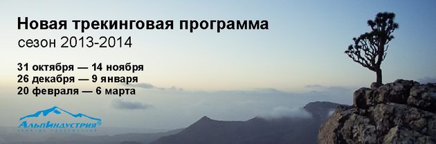 Новая трекинговая программа
